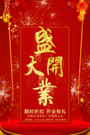 开业宣传单