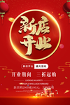 开业宣传单