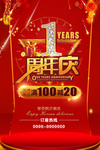 开业宣传单