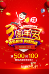 开业宣传单