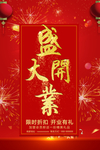 开业宣传单