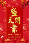 开业宣传单