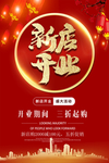 开业宣传单