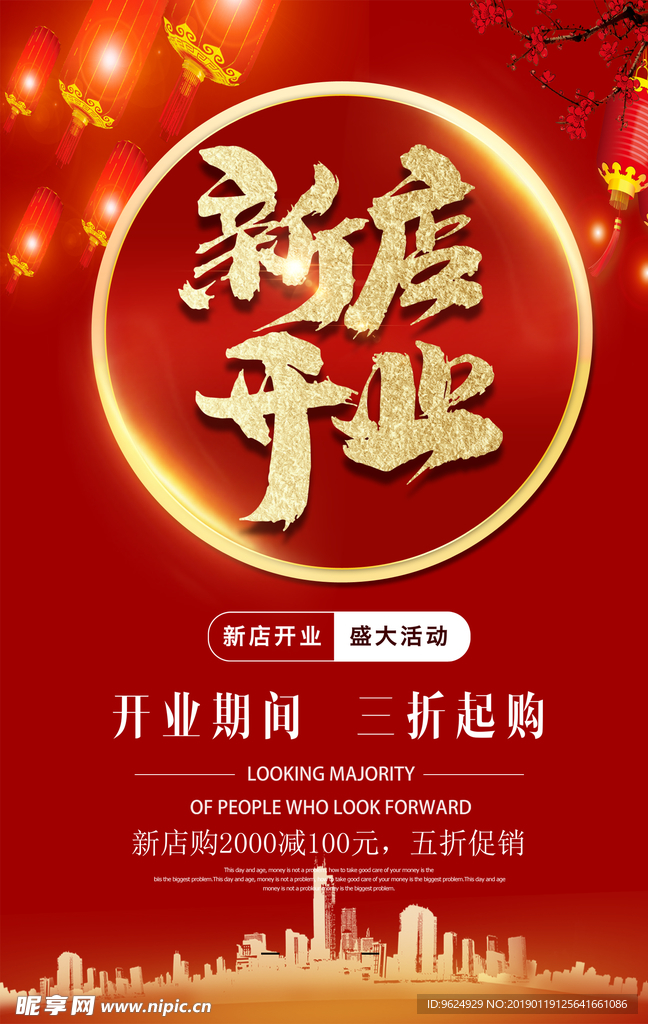 开业宣传单
