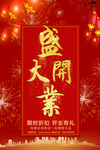 开业宣传单