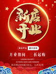 开业宣传单