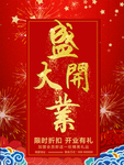 开业宣传单