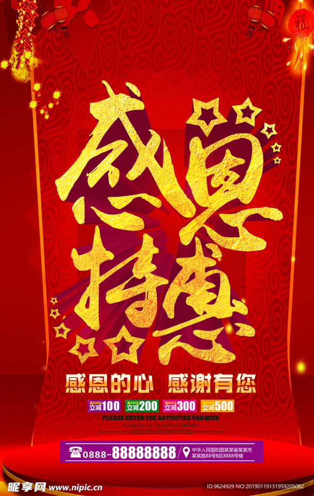 开业宣传单