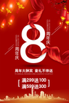 开业宣传单