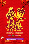 开业宣传单