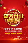 开业宣传单