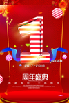 开业宣传单