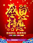 开业宣传单