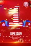 开业宣传单