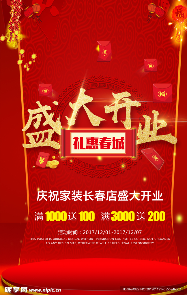 开业宣传单