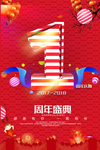 开业宣传单