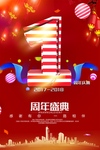 开业宣传单