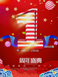开业宣传单