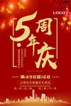 开业宣传单