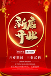 开业宣传单