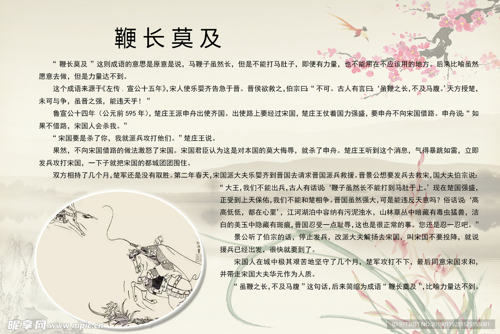 成语故事