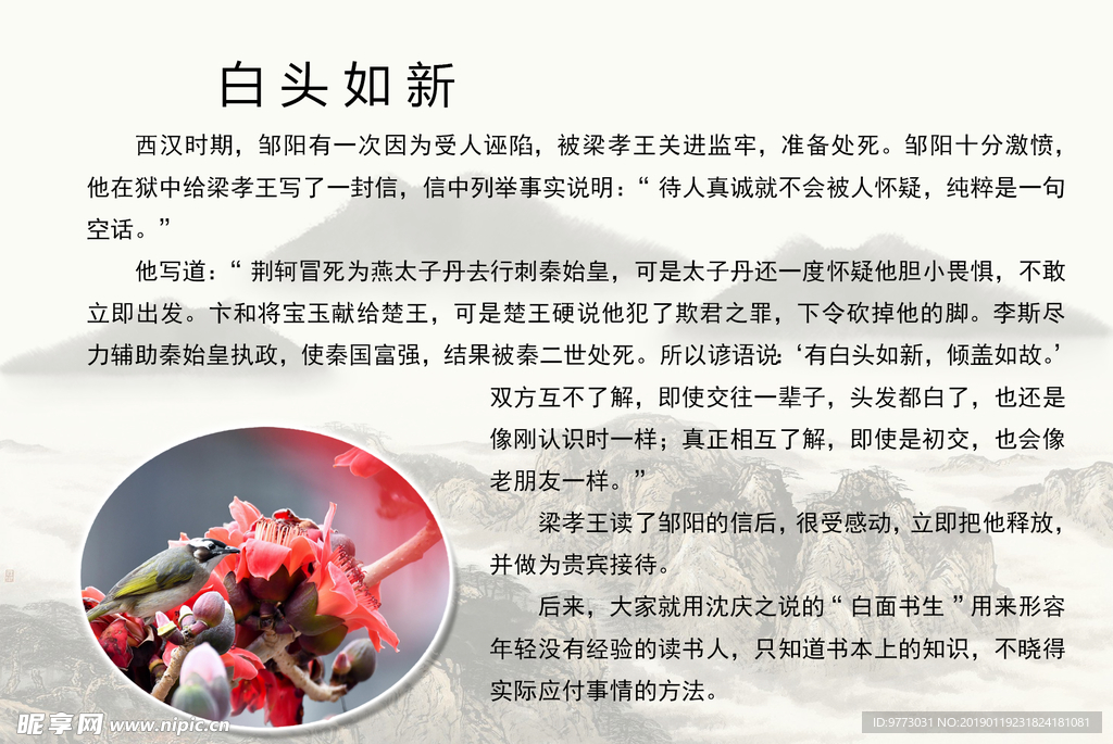 成语故事