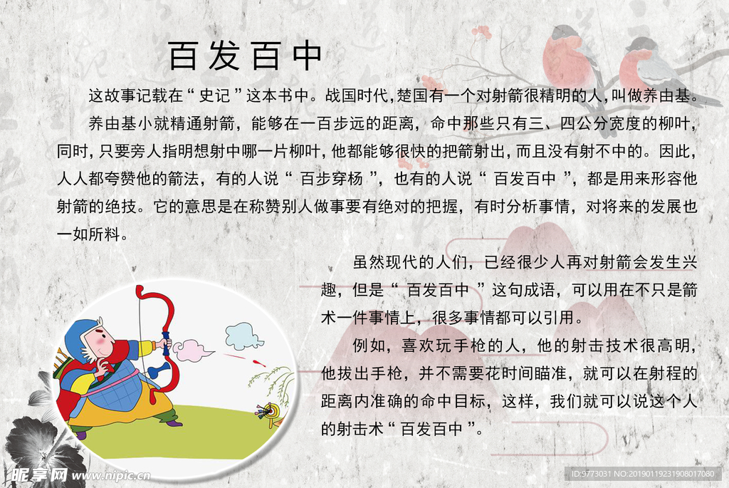 成语故事