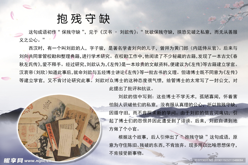 成语故事