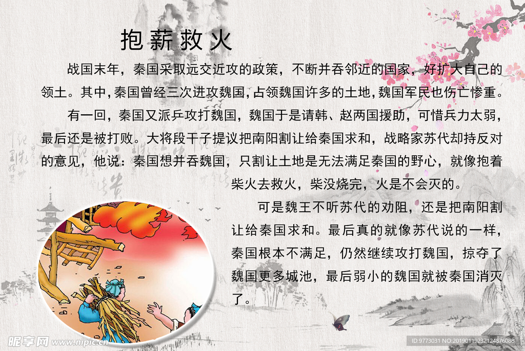 成语故事