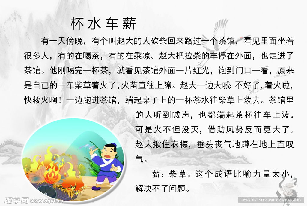 成语故事
