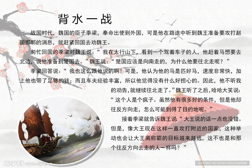 成语故事