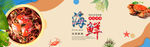 海鲜 banner背景