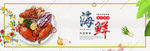 海鲜 banner背景