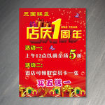 店庆1周年海报