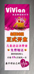 康婷瑞倪维儿展架