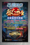 星盟网吧网咖盛大开业