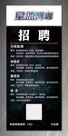 星盟网吧网咖招聘展架