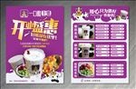 一口酸牛奶开业宣传单