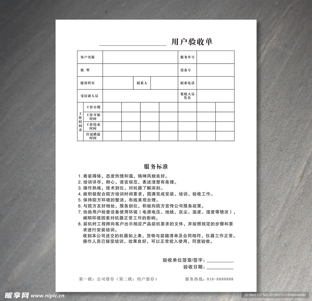 用户验收单联单