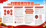 扫黑除恶