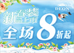 春装上市