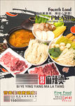 麻辣烫海报