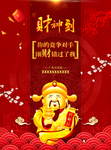 红色财神到图片