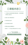 课程内容海报