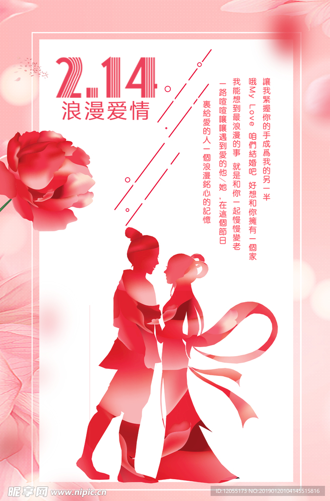 情人节