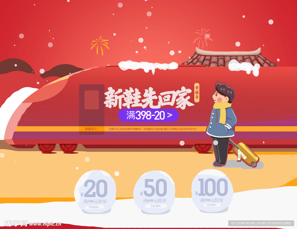 年货页面