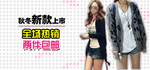 女装海报