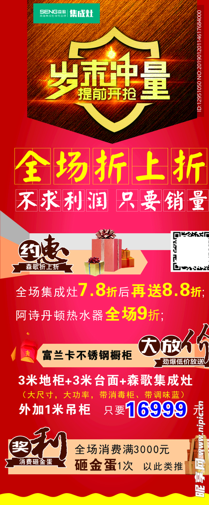 岁末冲量展架