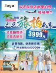 婚纱旅拍