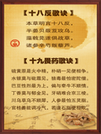 十八反歌诀